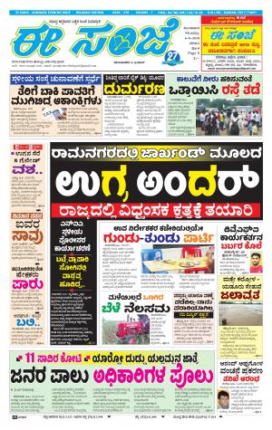 eESANJE-Belagam (06-08-2018) 