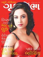 Grihshobha Gujarati