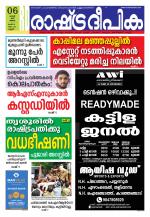 Rashtradeepika Kannur