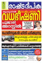 Rashtradeepika Kozhikode