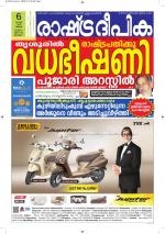 Rashtradeepika Kottayam