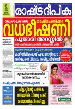 Rashtradeepika Trivandrum
