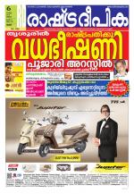 Rashtradeepika Palakkad