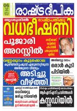 Rashtradeepika Kochi