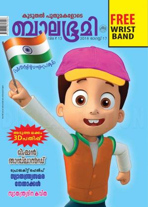 Balabhumi - 2018 August 10