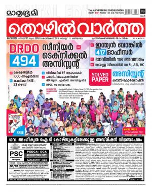 Thozhilvartha-2018 August 11