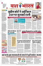 Yashbharat Bhopal+ Daak