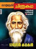 Mathrubhumi Chithrakatha