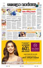 Metrovaartha - Kozhikode