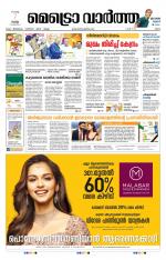 Metrovaartha - Ernakulam