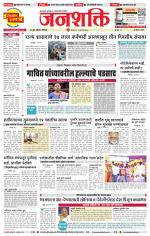 Pune - Mumbai Janshakti