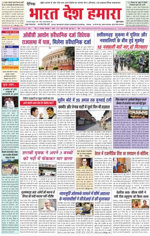 bharatdeshhamara karnal 7-08-2018