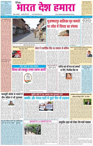 bharatdeshhamara patiala 7-08-2018