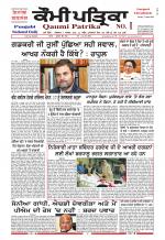 Qaumi Patrika - Punjabi