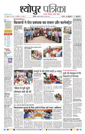Sheopur Patrika