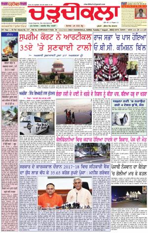 ck karnal 7-08-2018