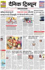 Dainik Tribune (Karnal Edition)