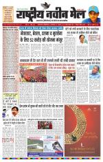 RASTRIYA NAVEEN MAIL DALTONGANJ EDITION