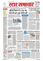 Star Samachar Bhopal