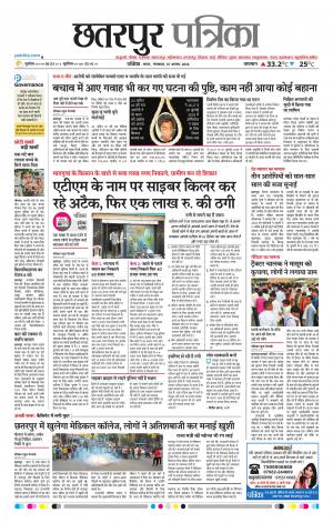 Chhatarpur Patrika
