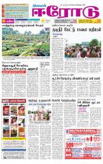 Erode-Coimbatore Supplement