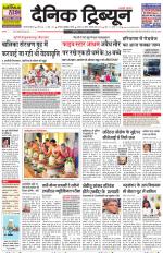 Dainik Tribune (Gurgaon Edition)