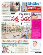 Medak/Sangareddy/Siddipeta