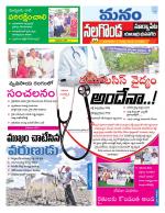 Nalgonda/Yadadri/Suryapet