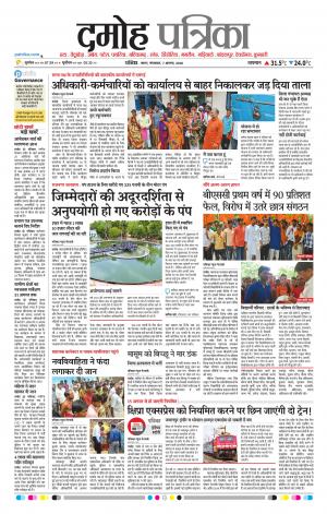 Damoh Patrika