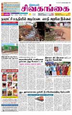 Sivagangai- Madurai Supplement