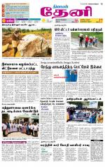 Theni-Madurai Supplement