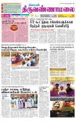 Tiruvannamalai-Vellore Supplement