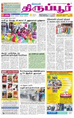 Tirupur-Coimbatore Supplement