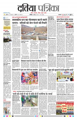 Datia Patrika