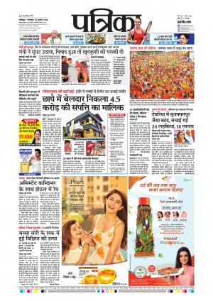 Balaghat Seoni Patrika