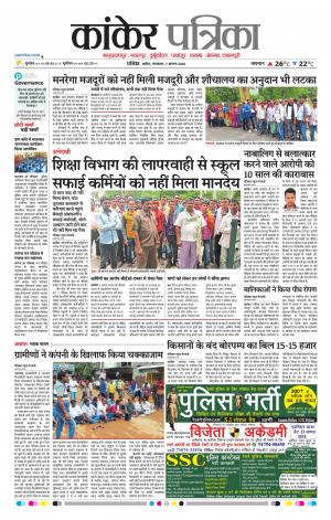 Kankar Patrika