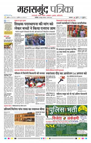 Mahasamund Patrika