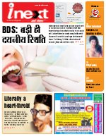 Lucknow Hindi ePaper, Lucknow Hindi Newspaper - InextLive