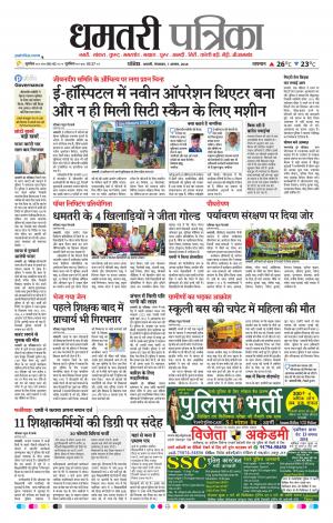 Dhamtari Patrika
