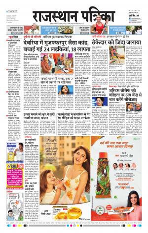 Rajasthan Patrika Nagaur