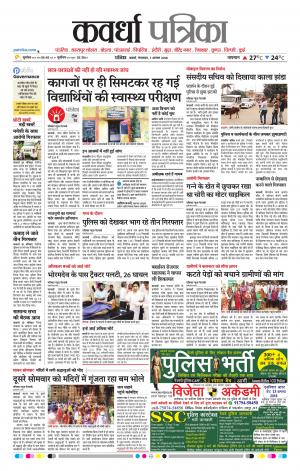 Kawardha Patrika