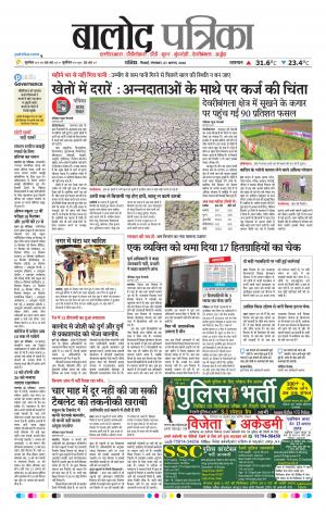 Balod Patrika