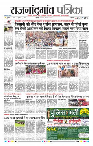 Rajnandgaon Patrika