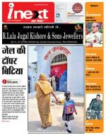 Kanpur Hindi ePaper, Kanpur Hindi Newspaper - InextLive