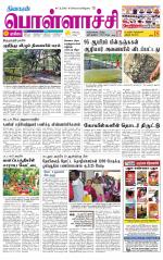 Pollachi-Coimbatore Supplement