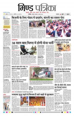 Bhind Patrika