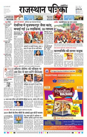 Rajasthan Patrika Chennai
