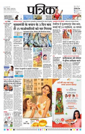 Raipur Daak Patrika