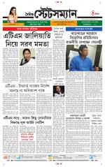 Dainik-Statesman