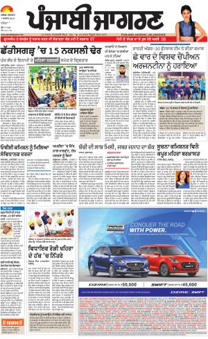 Mansa: Punjabi jagran News : 7th August 2018